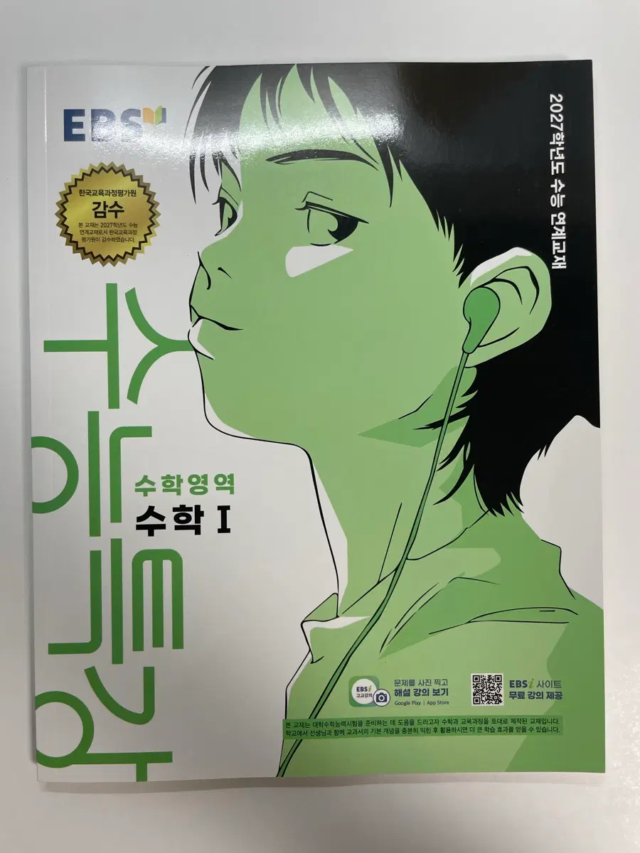 2027학년도 EBS 수능특강 수학1 (정가 7800원)