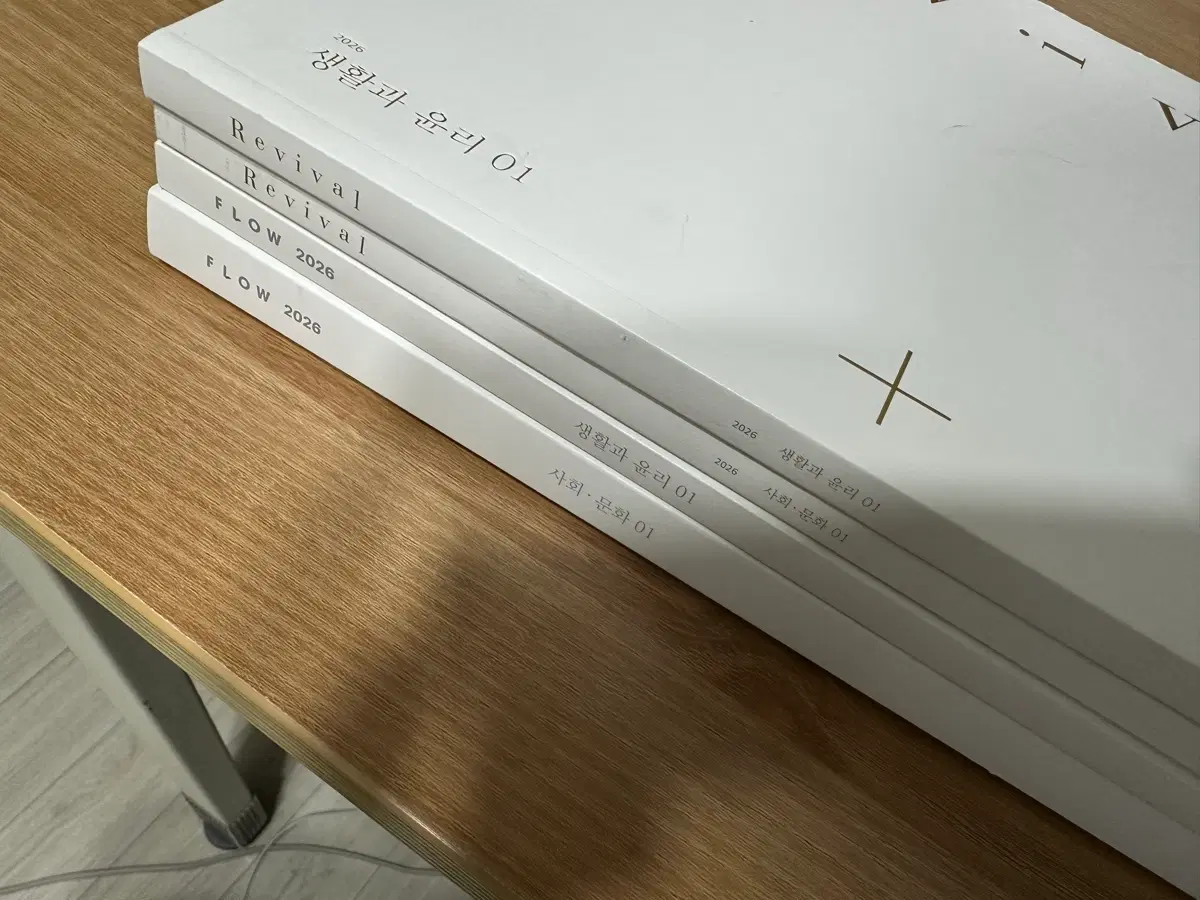 2026시대인재 사문 생윤 플로우 리바이벌 새책 일괄