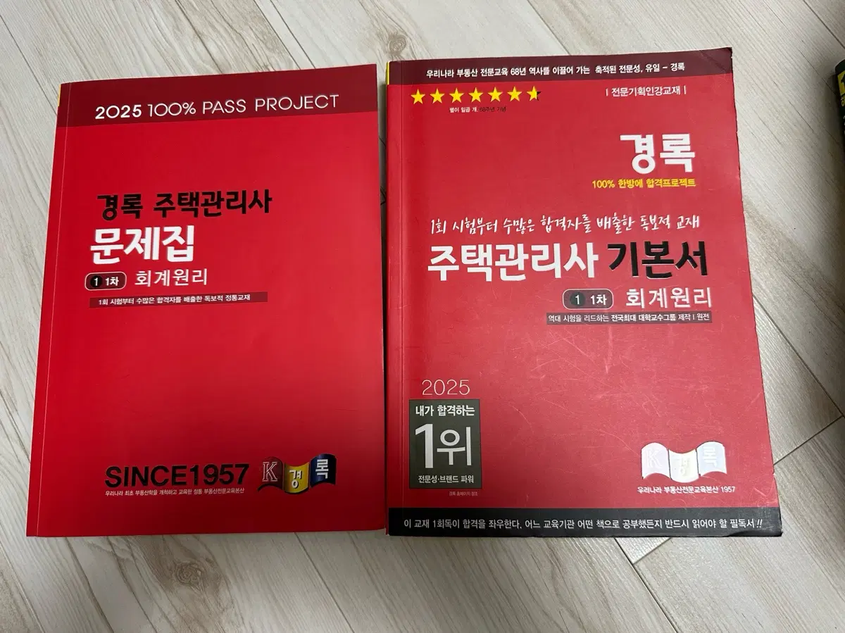 경록 주택관리사 1차 회계원리 기본서,문제집