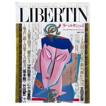 LIBERTIN 001 리베르탄001 잡지