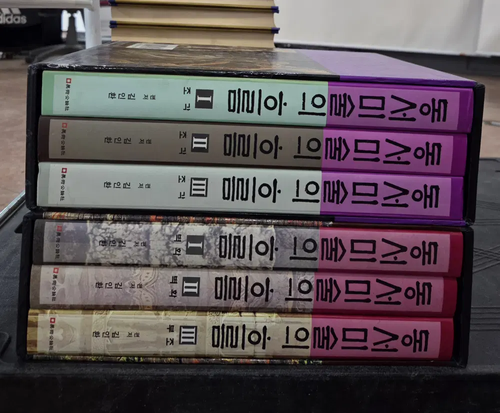 동서미술의 흐름 미술공론사 6권 세트 미술책 중고책