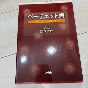 베체트병