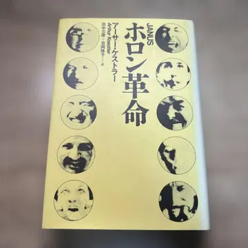 호론 혁명 아서 케스트라