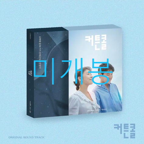 [미개봉] 커튼콜 O.S.T (CD) - 백지영, 조수미, 송유빈 , 김나영, 성시경, 임한별, 한승윤, 정지소