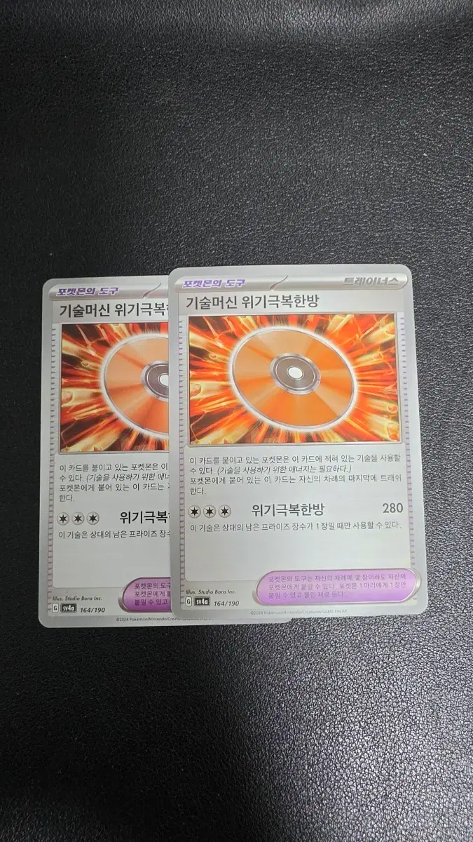 포켓몬 카드 기술머신 위기극복한방