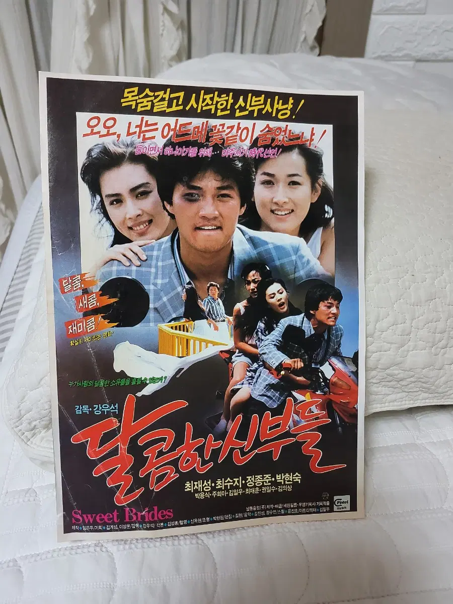 최재성 영화전단지