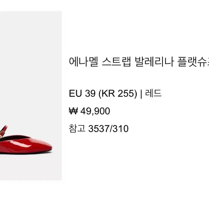 자라 에나멜 스트랩 발레리나 플랫슈즈