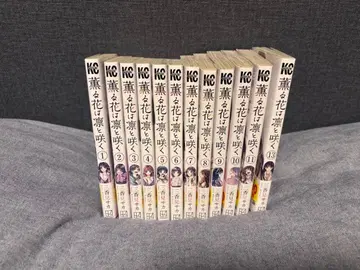 향기로운 꽃은 늠름하게 피어 1~11권+13권