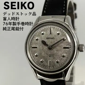 데드스탁 SEIKO 세이코 맹인 시계 1976년 수동 와인딩 정품 비죠 포함