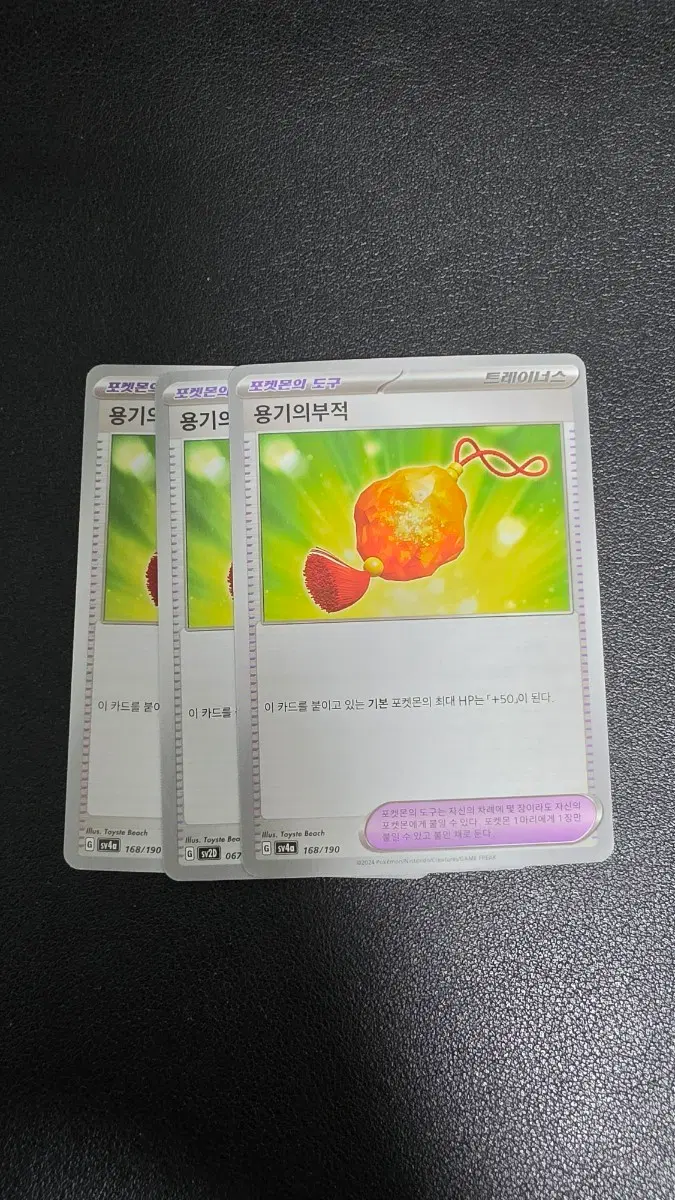 포켓몬 카드 용기의부적 168/190