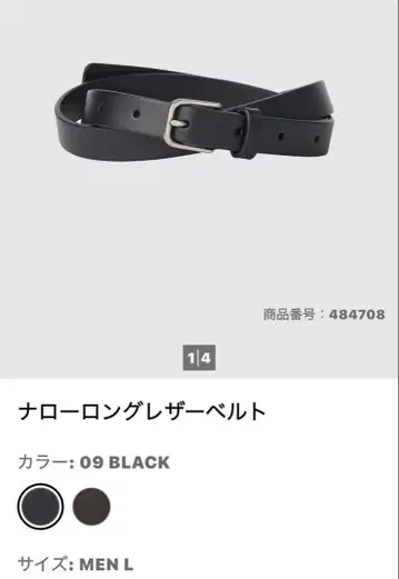 UNIQLO 내로우 롱 가죽 벨트 09 Black L 사이즈 새상품
