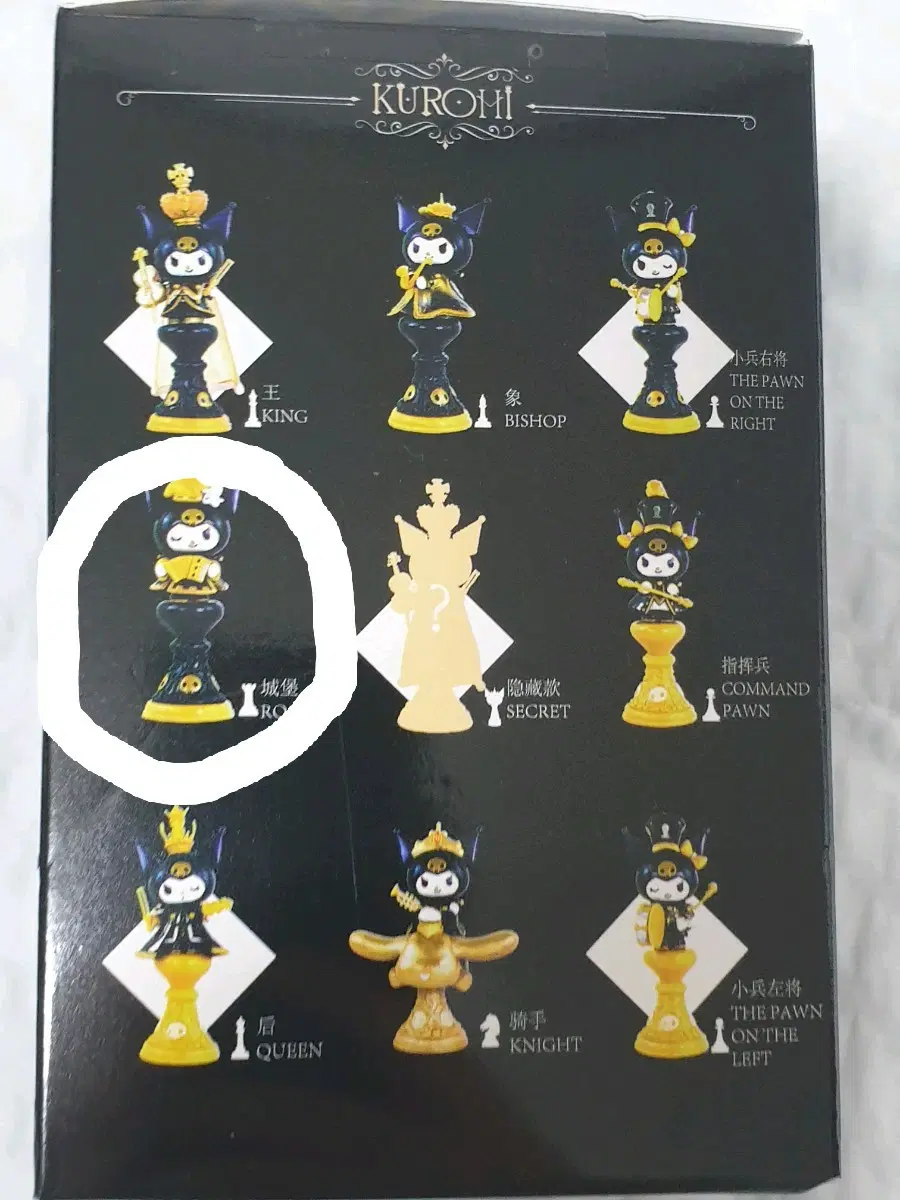 산리오 쿠로미 체스 피규어 룩
