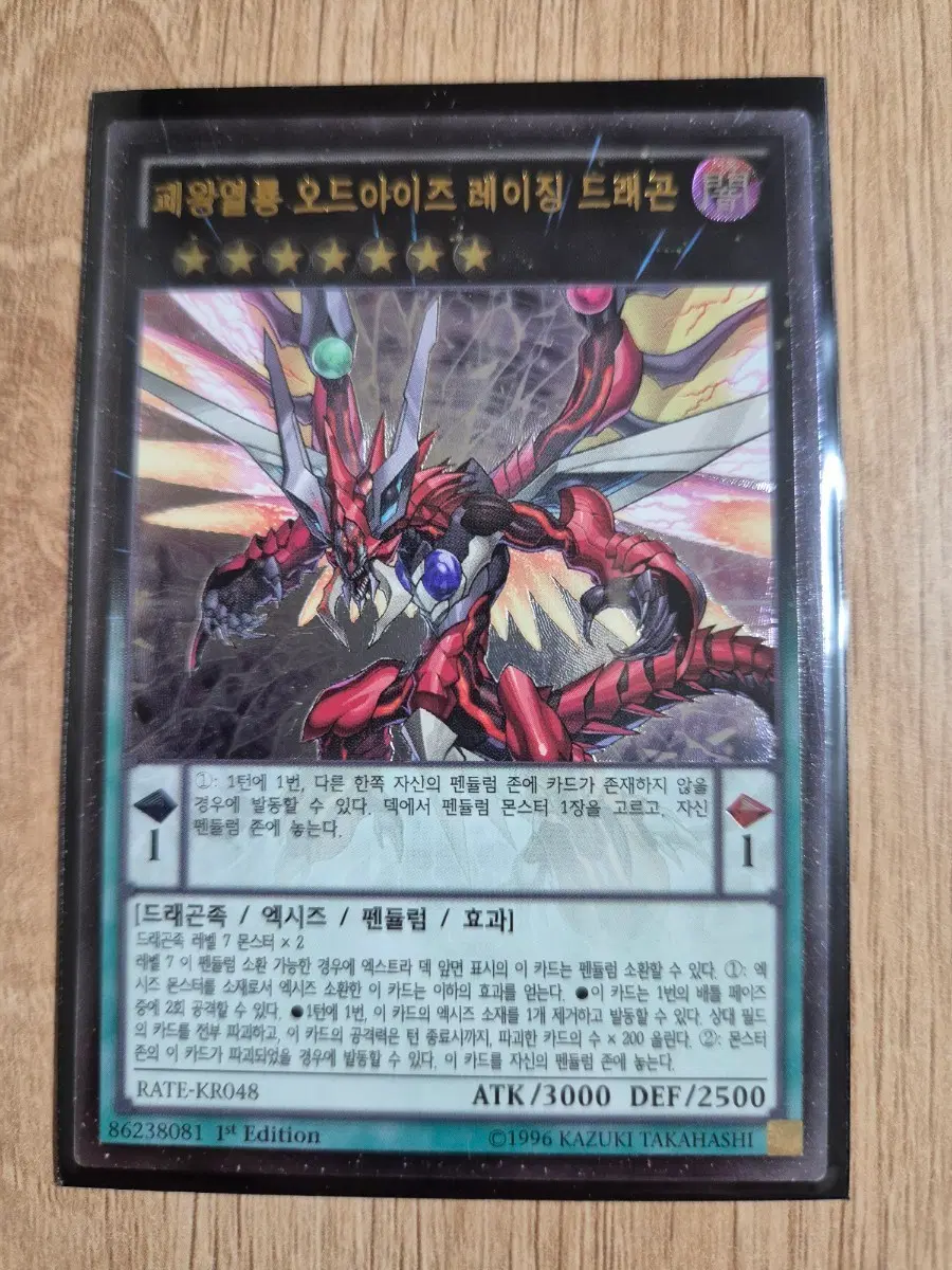 패왕열룡 오드아이즈 레이징 드래곤 얼티 1st Edition