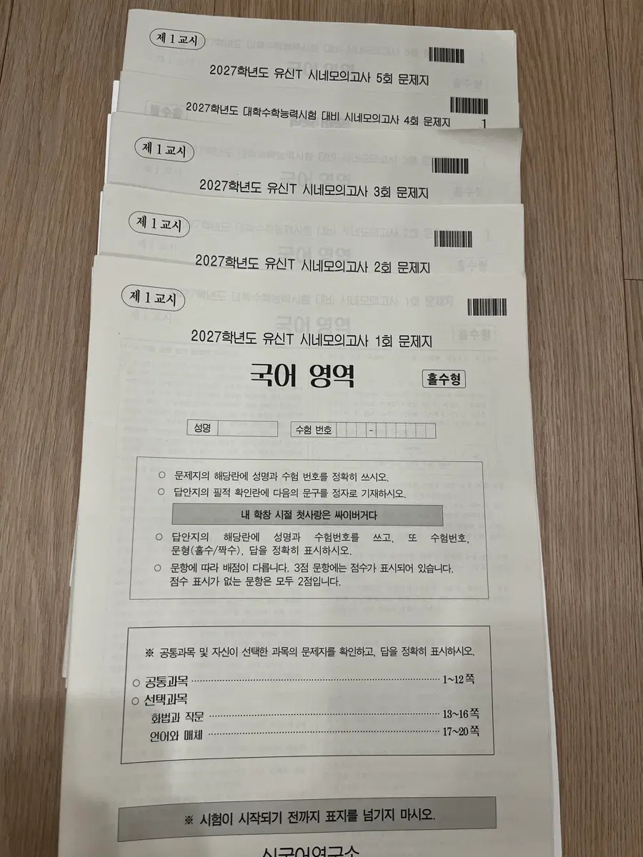 시대인재 유신 시네모의고사 1~5회