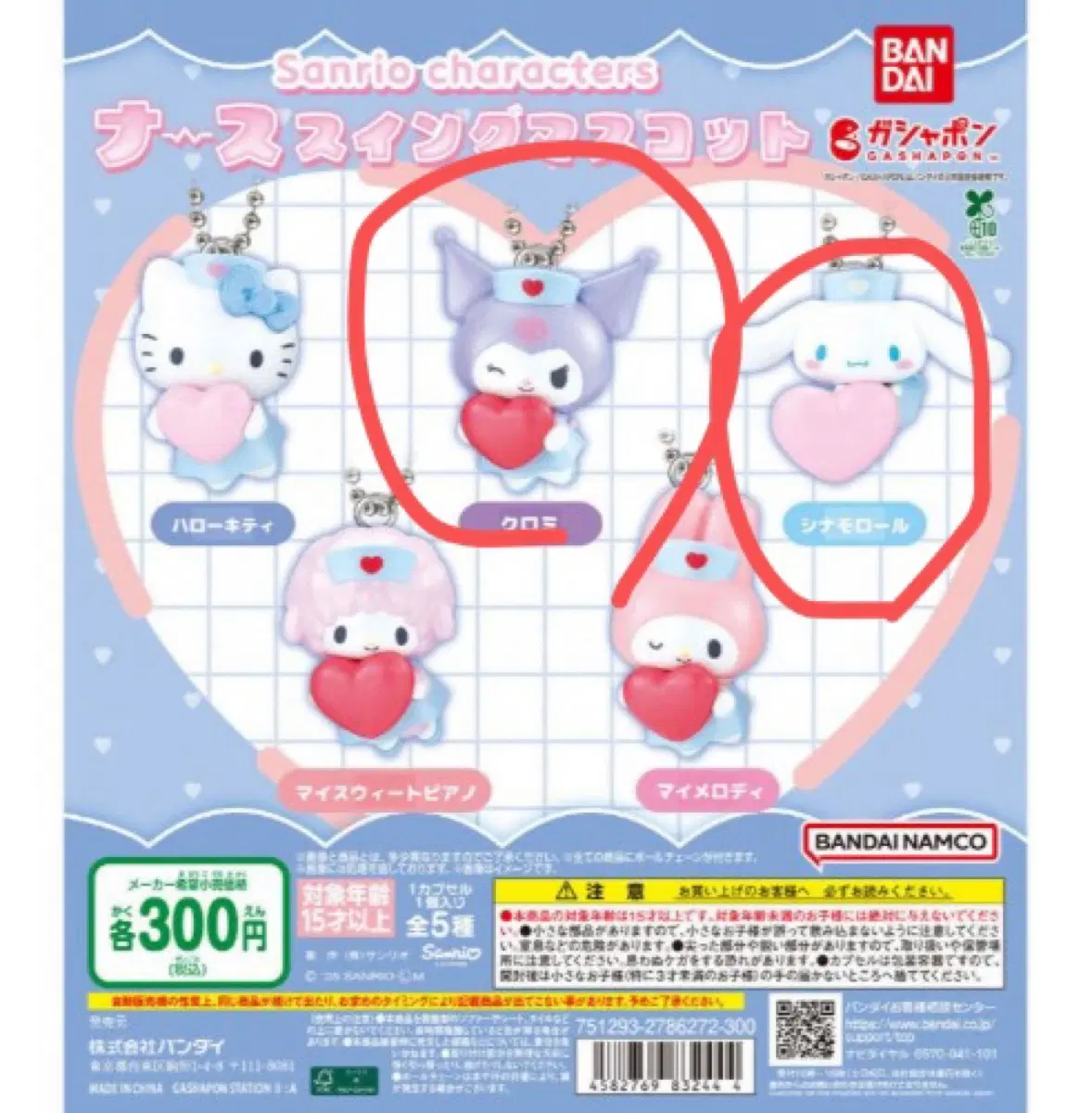 산리오 간호사 가챠 쿠로미 시나모롤