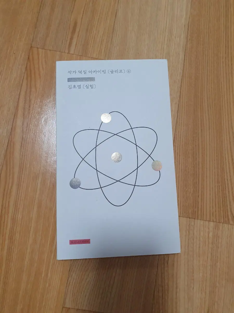작가덕질 아카이빙 글리프 김초엽