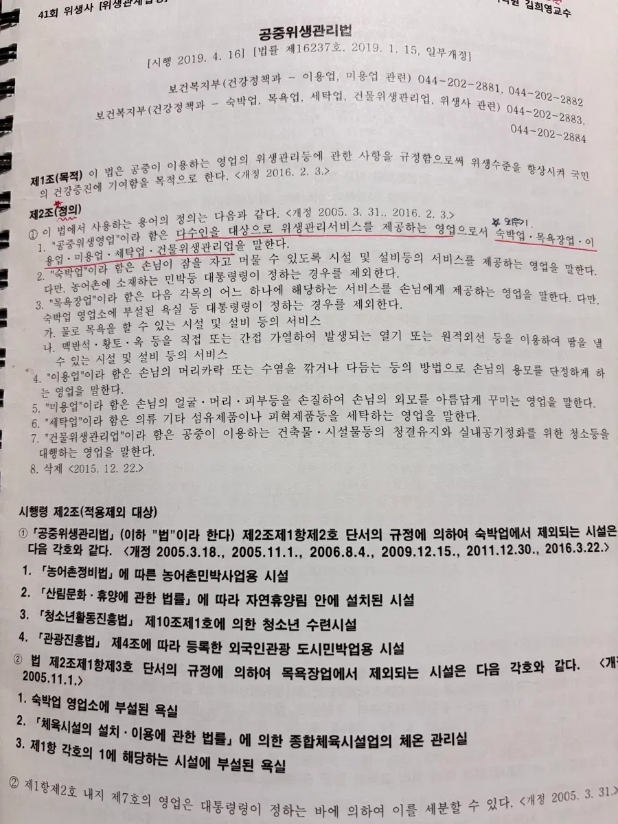영양사 시험 책