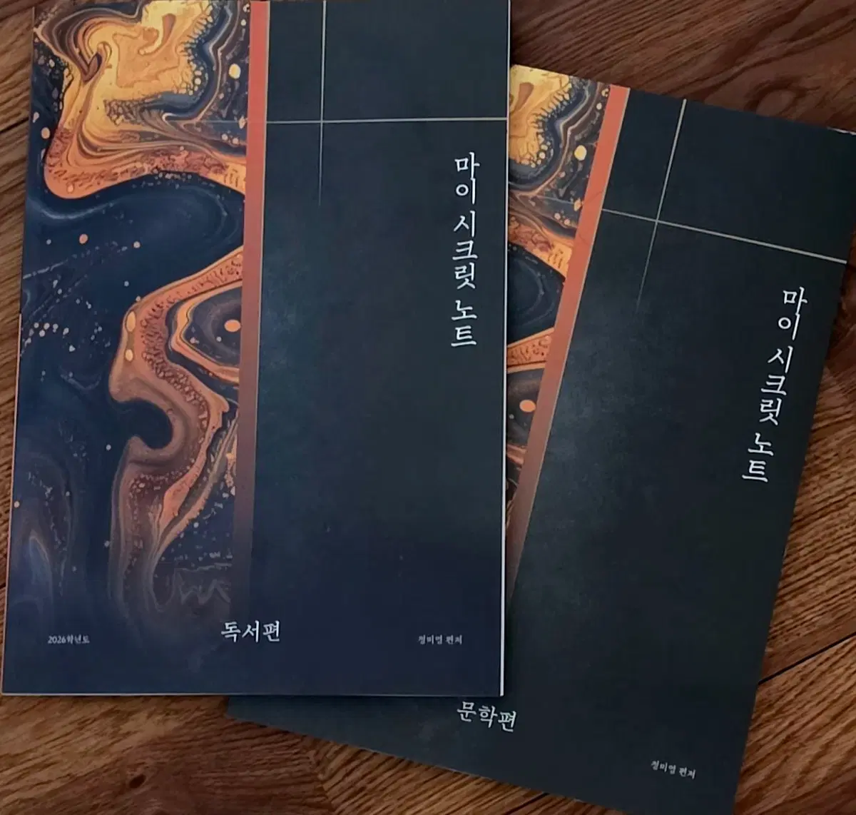 시대인재 유신T 문학 마이시크릿노트