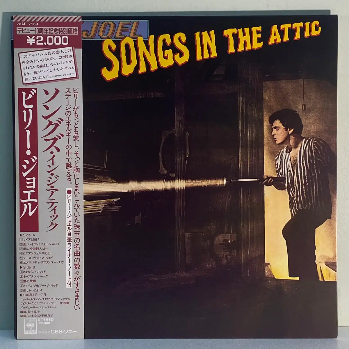 (수입중고LP-팝록) Billy Joel -Songs In The Attic (OBI)