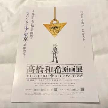 유희왕 전단지 플라이어 포스터 빅토리 카니발 배포