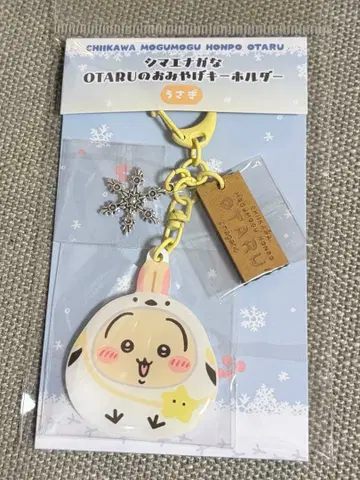 치이카와 (먼작귀) 오타루 먹방 본점 토끼 시마연가 OTARU 기념품 키링