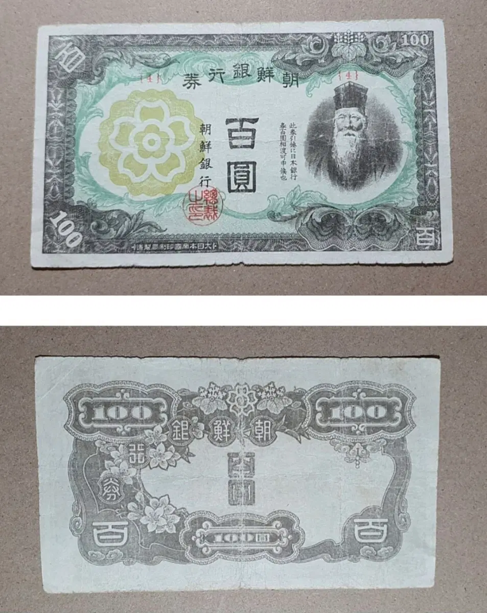 조선은행권 병백원지폐 미품+