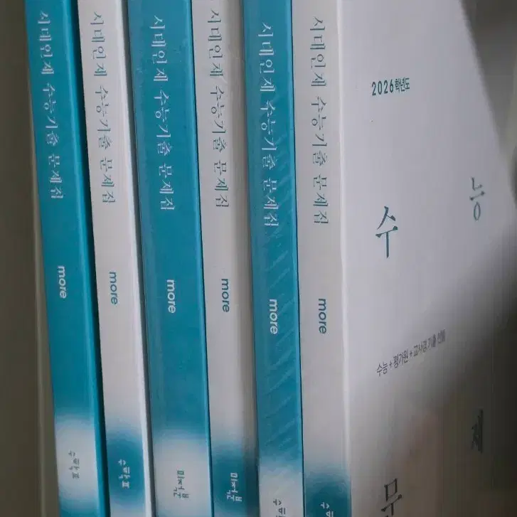 시대인재 수능기출 수1 수2 미적 more