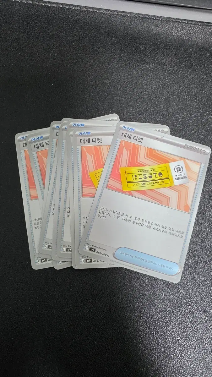 포켓몬 카드 대체 티켓