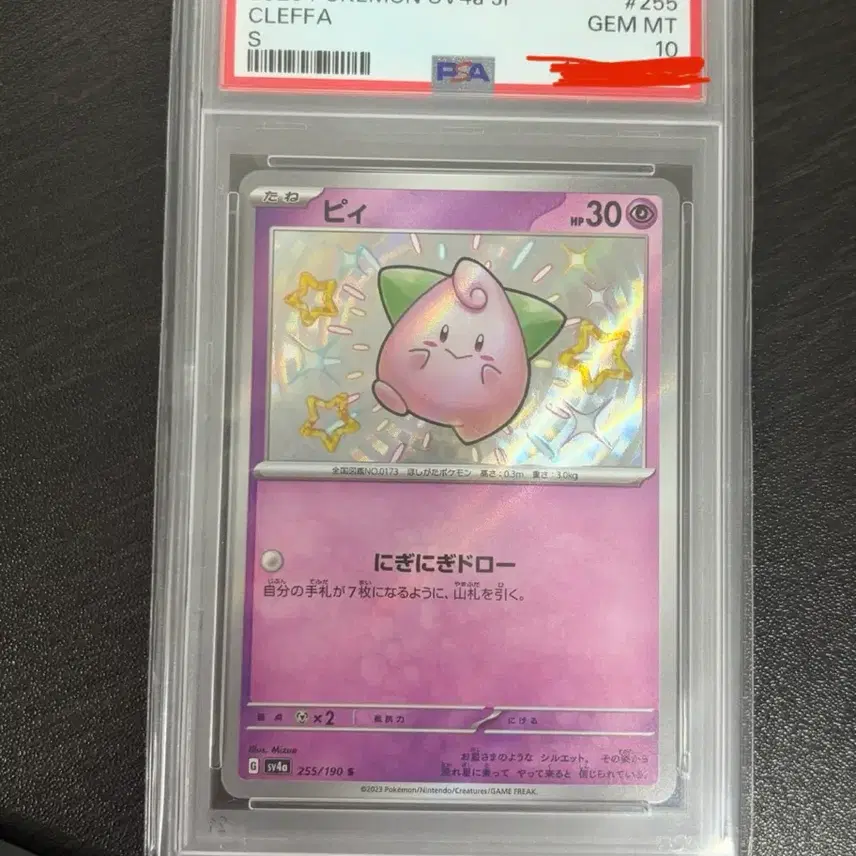 포켓몬카드 삐 S 일판 PSA 10