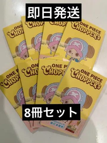 [ 미개봉 새상품 ] ONE PIECE CHOPPER'S 8권 세트 초퍼즈