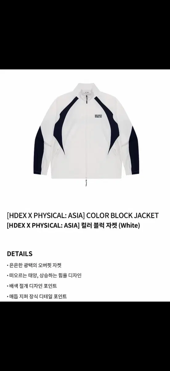 HDEX X PHYSICAL:ASIA 컬러 블럭 자켓 화이트