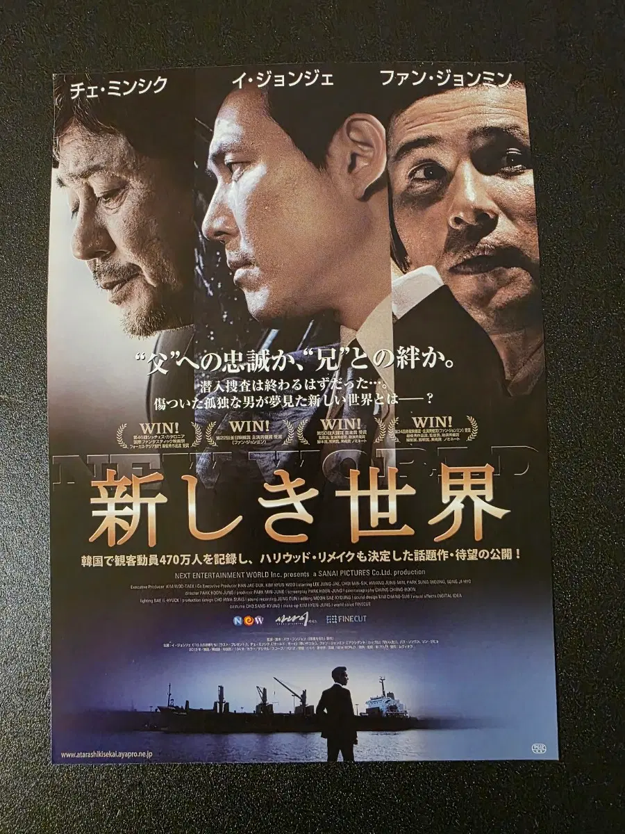 [영화팜플렛] 신세계 A 일본 전단지 (2014) 이정재 황정민 최민식 박훈정