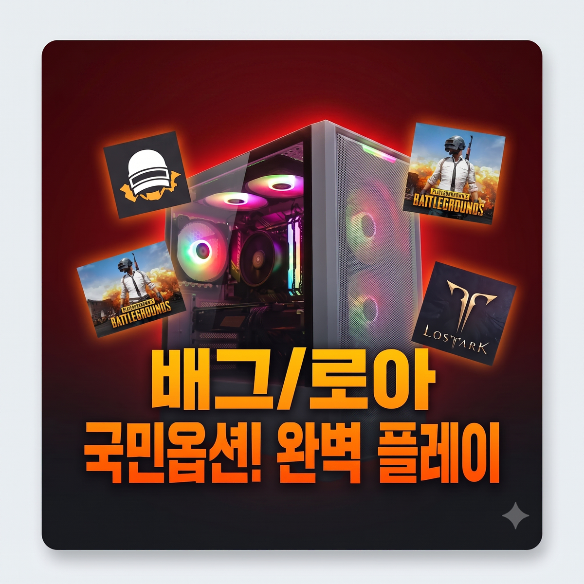 배그/로아 쾌적! 5600X+RTX3060Ti 게이밍 중고 컴퓨터