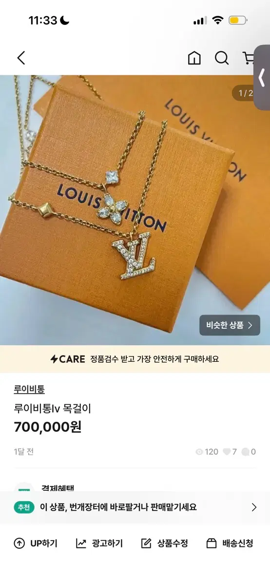루이비통 목걸이