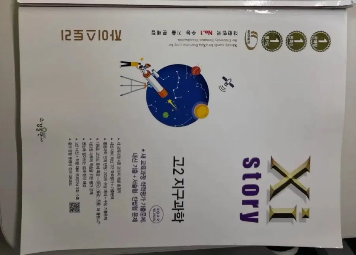 [새상품]자이스토리 고2 22개정 지구 2026