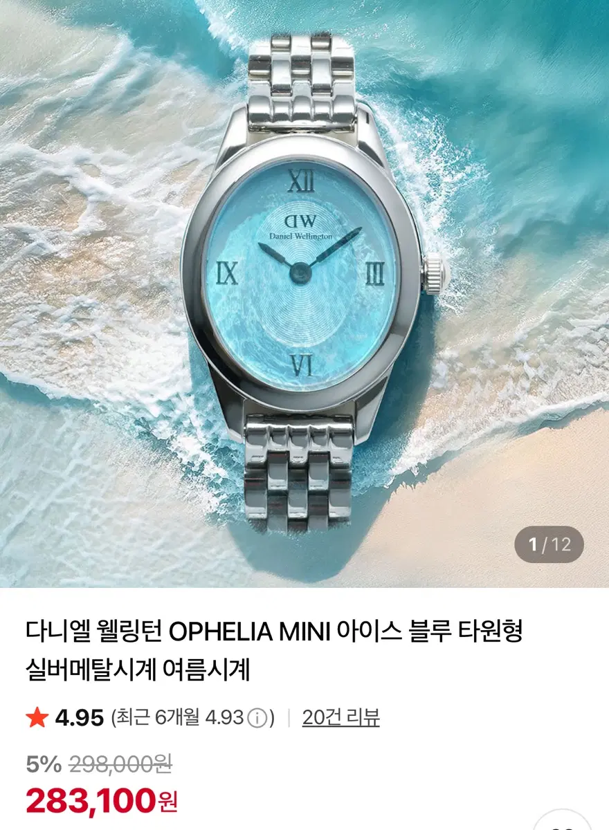 다니엘 웰링턴 오필리아 미니 아이스블루 실버 메탈 시계