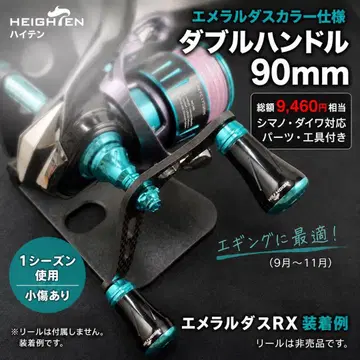 HEIGHTEN 더블 핸들 90mm 에메랄다스 컬러 사양 시마노 다이와