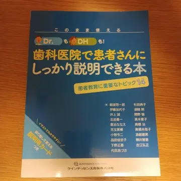 이대로 사용할 수 있는 Dr.와 DH도! 치과에서 환자에게 확실히 설명할 수 있는 책 환자 교육 -