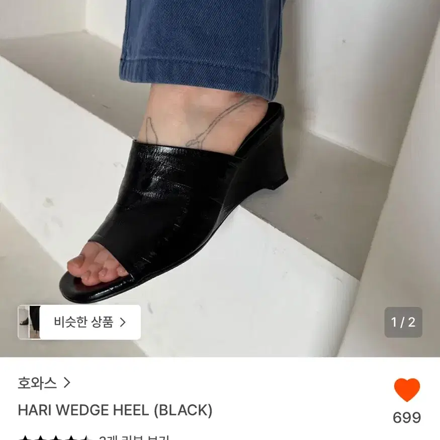 호와스 구두 HARI WEDGE HEEL