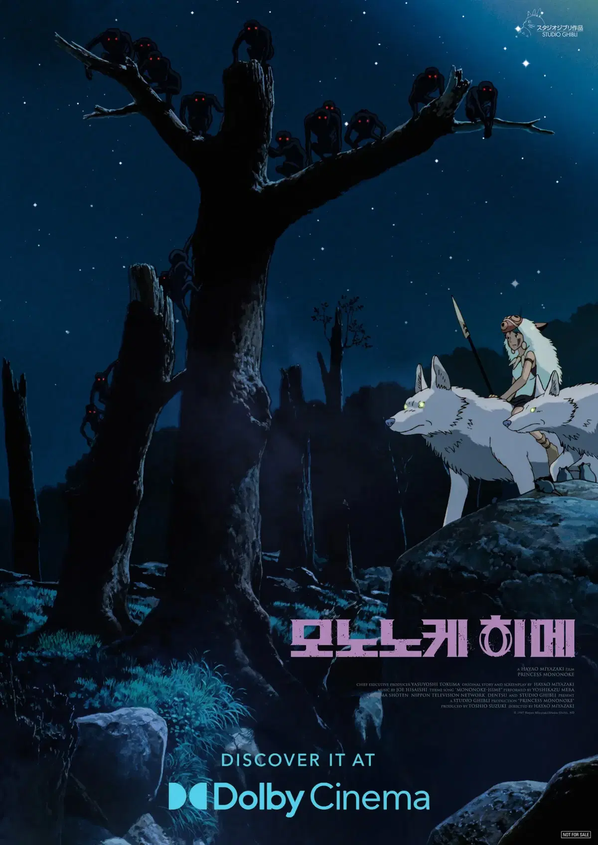 영화 <모노노케 히메> 2차 돌비 포스터