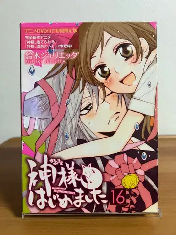 [ 최초 한정판 ] 오늘부터 신령님 16 오리지널 애니메이션 DVD 포함 스즈키 줄리에타