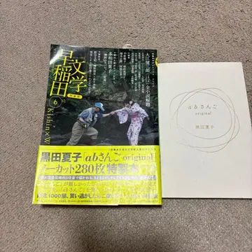 와세다 문학 6호 특장판