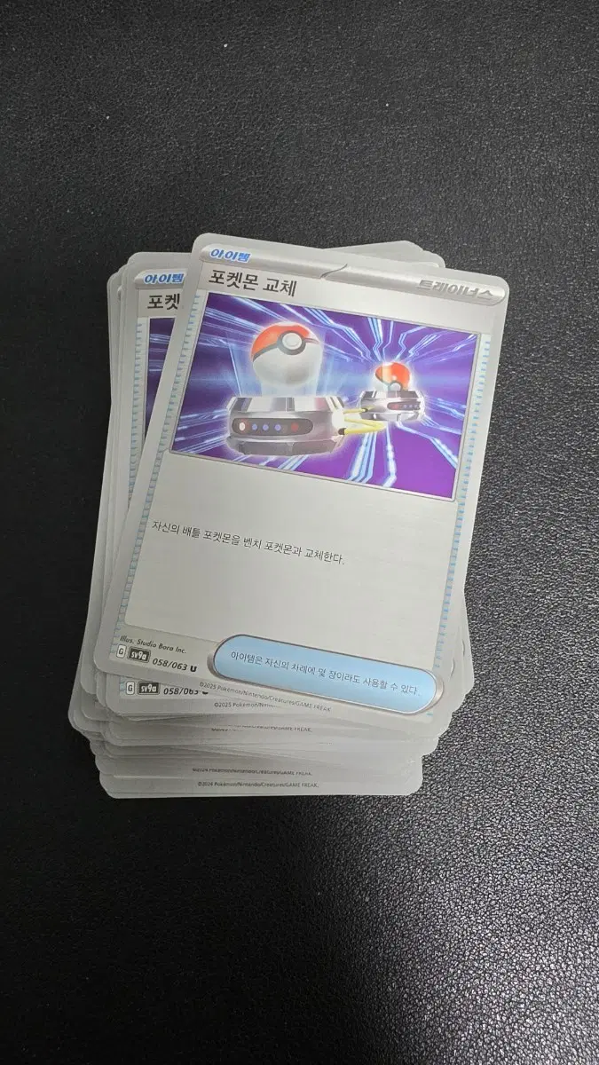 포켓몬 카드 포켓몬 교체 아이템