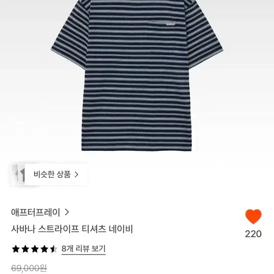 애프터프레이 사바나 스트라이프 티셔츠 네이비 M
