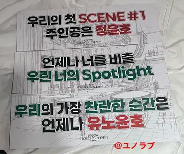 동방신기 유노 U-KNOW PROJECT 26 슬로건