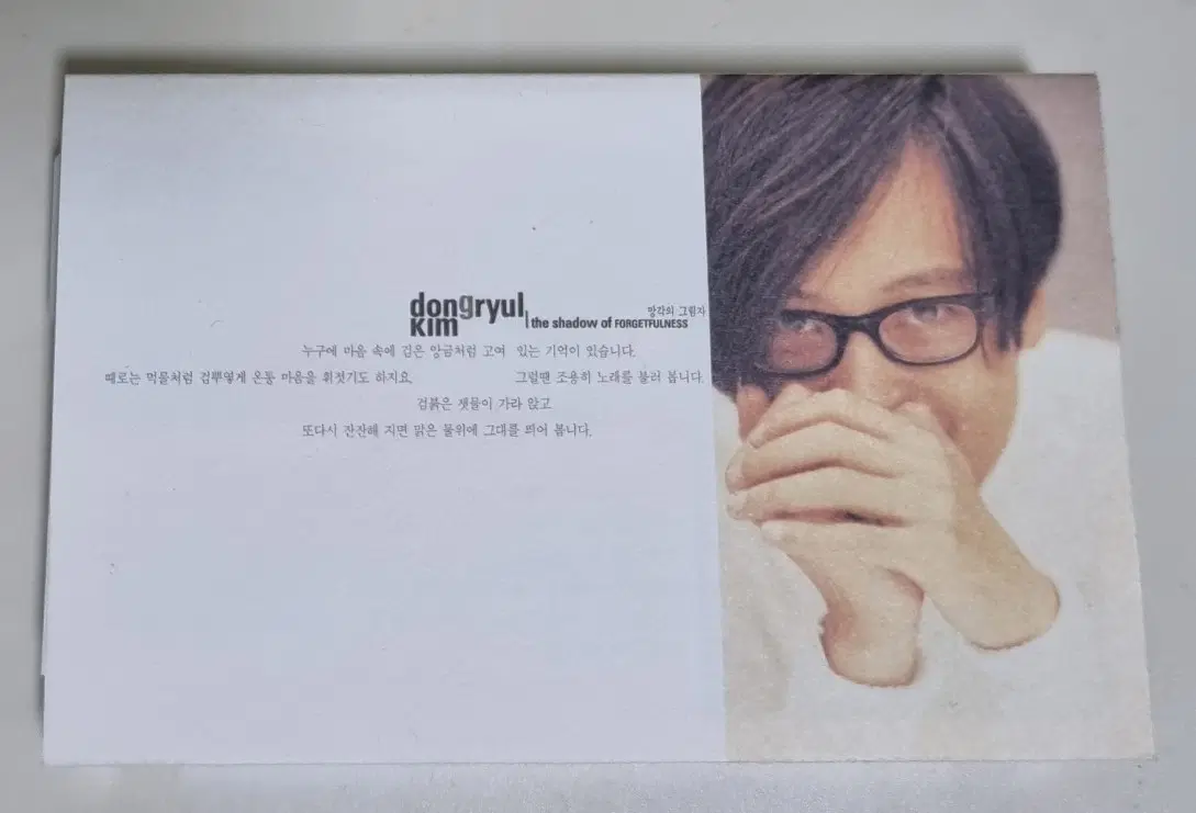 김동률 1집 (카세트테이프)
