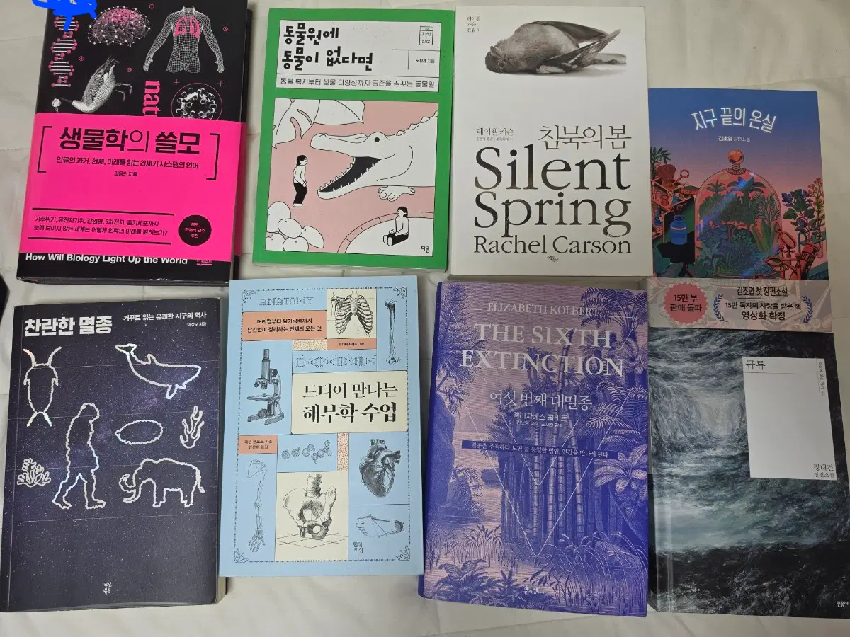도서 과학 생명 도서 생물학의쓸모 동물원에 동물이 없다면 침묵의 봄 지구 끝의 온실 찬란한 멸종 드디어 만나는 해부학 수업 여섯 번째 대멸종 급류 지구 끝의 온실 판매