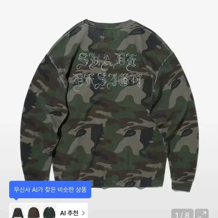 스웨이드 카모 롱슬리브