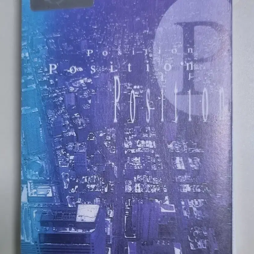 포지션 1집 / 후회없는 사랑, 너에게 (카세트테이프)