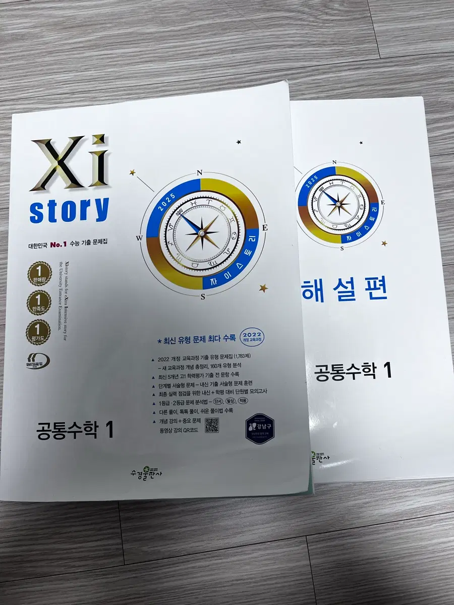 2025 자이스토리 공통수학1